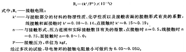 導電滑環的接觸電阻,絕緣性能和抗干擾問題分析研究