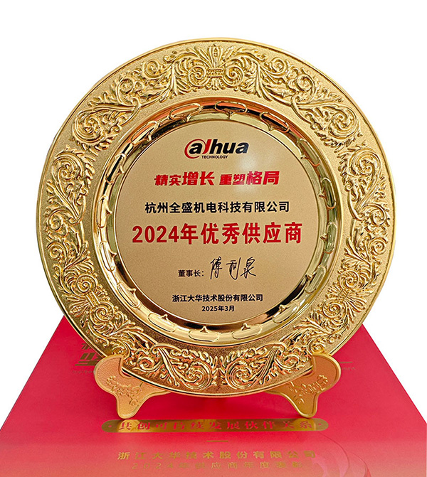 大華優秀供應商